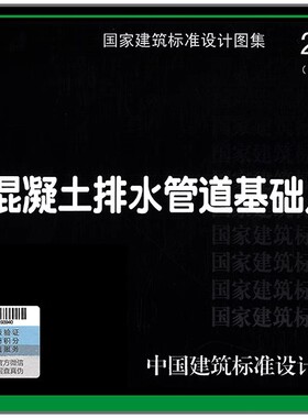 23S516 (替代04S516) 混凝土排水管道基础及接口 国家建筑标准设计图集