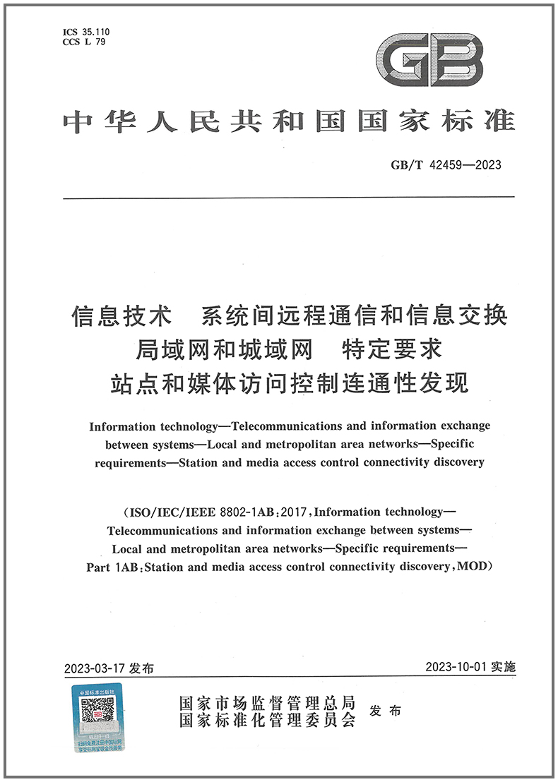 GB/T 42459-2023 信息技术 系统间远程通信和信息交换 局域网和城域网 特定要求 站点和媒体访问控制连通性发现