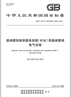 GB/T 43727-2024 晶闸管控制串联电容器（TCSC）用晶闸管阀 电气试验