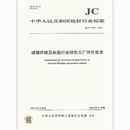 2024玻璃纤维及制品行业绿色工厂评价要求 2797