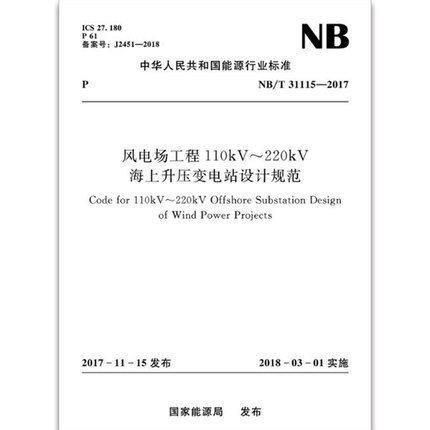 2019年电气工程师考试 发输变电新增规范标