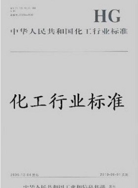 HG/T 5463-2018硫化促进剂 3-甲基四氢噻唑-2-硫酮（MTT）	是图书