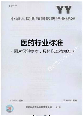 YY 0833-2020肢体加压理疗设备通用技术要求