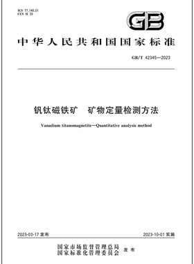GB/T 42345-2023钒钛磁铁矿 矿物定量检测方法