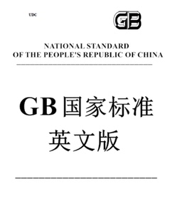 GB/T 28835-2012(英文)   国际物流责任保险 国际货运代理人责任险基本要素