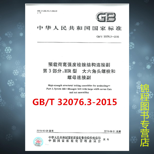 GB/T 32076.3-2015...