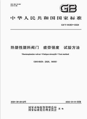 GB/T 44580-2024 热塑性塑料阀门 疲劳强度 试验方法