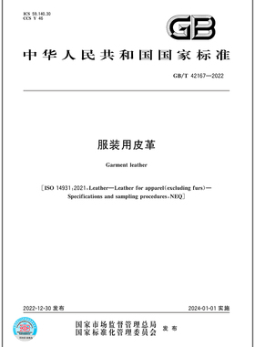 GB/T 42167-2022服装用皮革   是图书