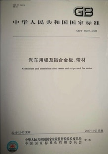 带材 33227 汽车用铝及铝合金板 是图书 2016