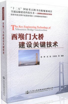 西堠门大桥建设关键技术