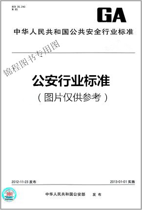 GA 371-2001 计算机信息系统实体安全技术 第1部分：局域计算环境