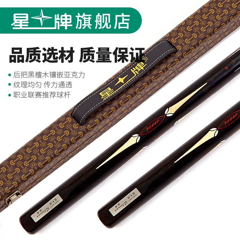 星牌台球杆套餐斯诺克中式
