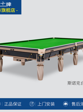 星牌台球桌英式斯诺克台球桌标准斯诺桌球台 S106俱乐部用台 昆吾
