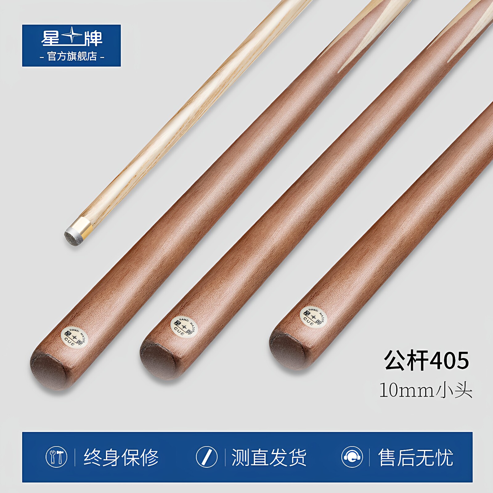 星牌台球杆公杆标准黑八小头杆斯诺克球杆台球杆黑8球杆一体杆405
