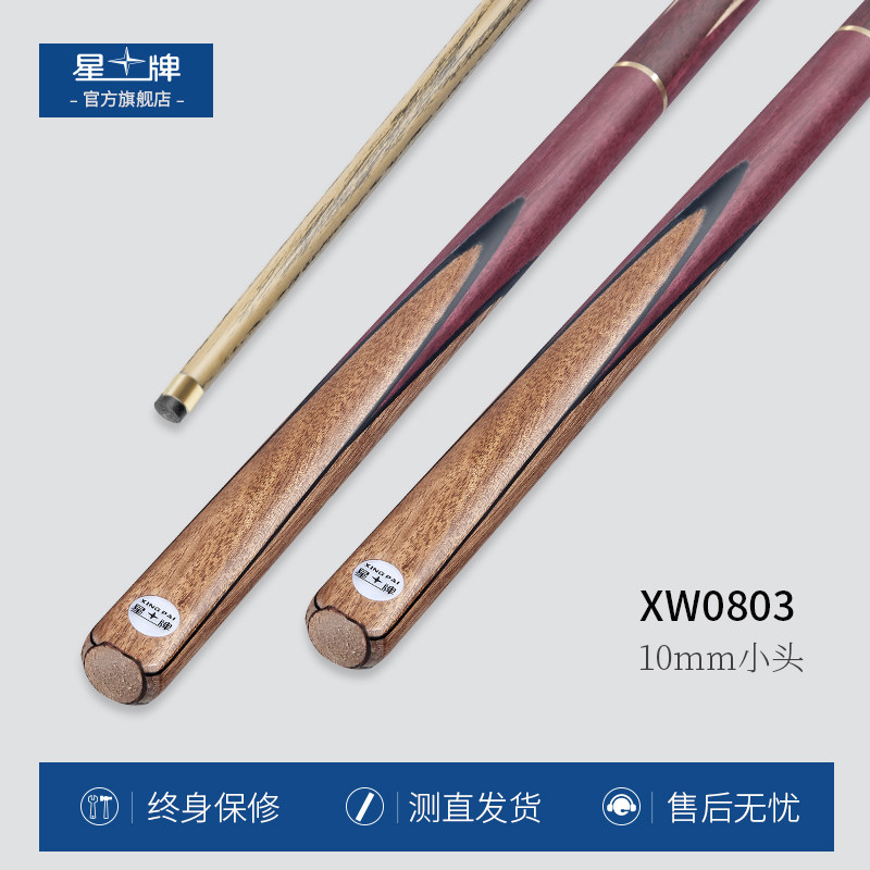 星牌台球杆小头桌球杆斯诺克球杆中式黑八球杆十六球球杆黑8球杆
