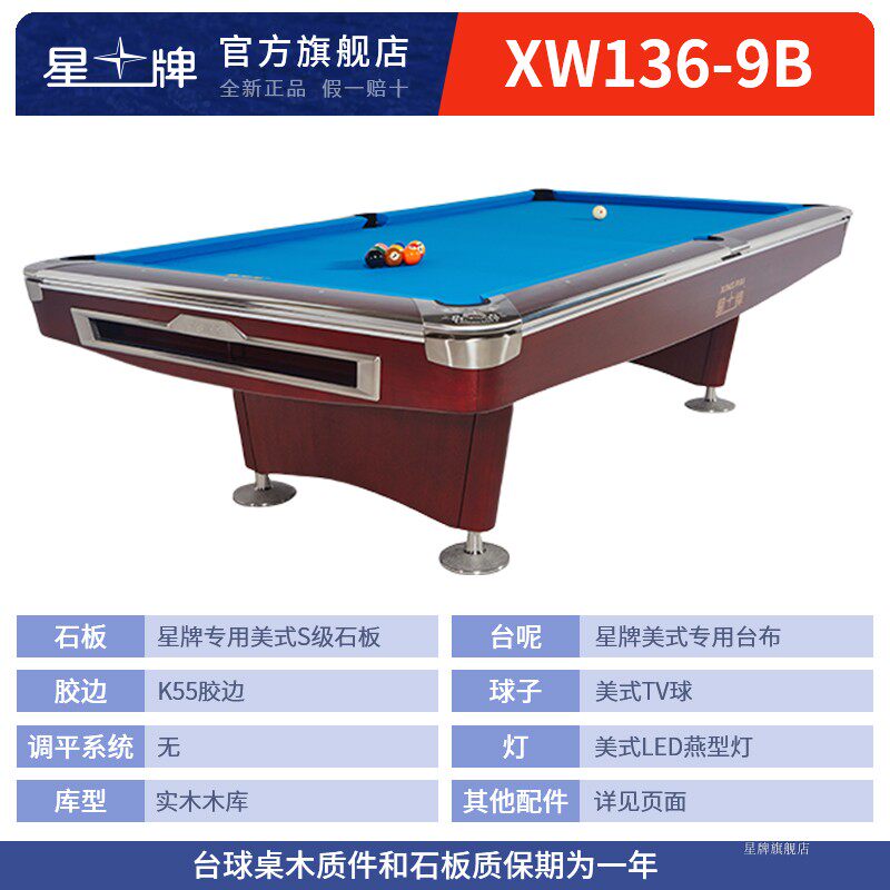 台球桌星牌美式九球球桌标准九球球台XW136-9B黑八桌球台公开赛台 - 实物图