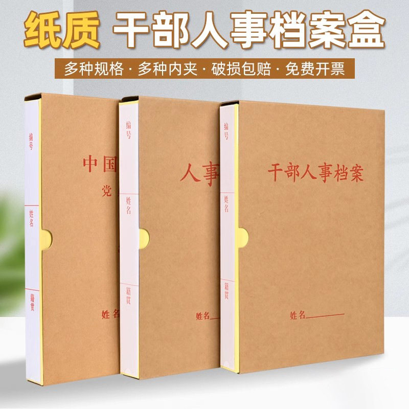封口式档案盒标准文件资料干部人事党员信息收纳档案进口牛皮纸