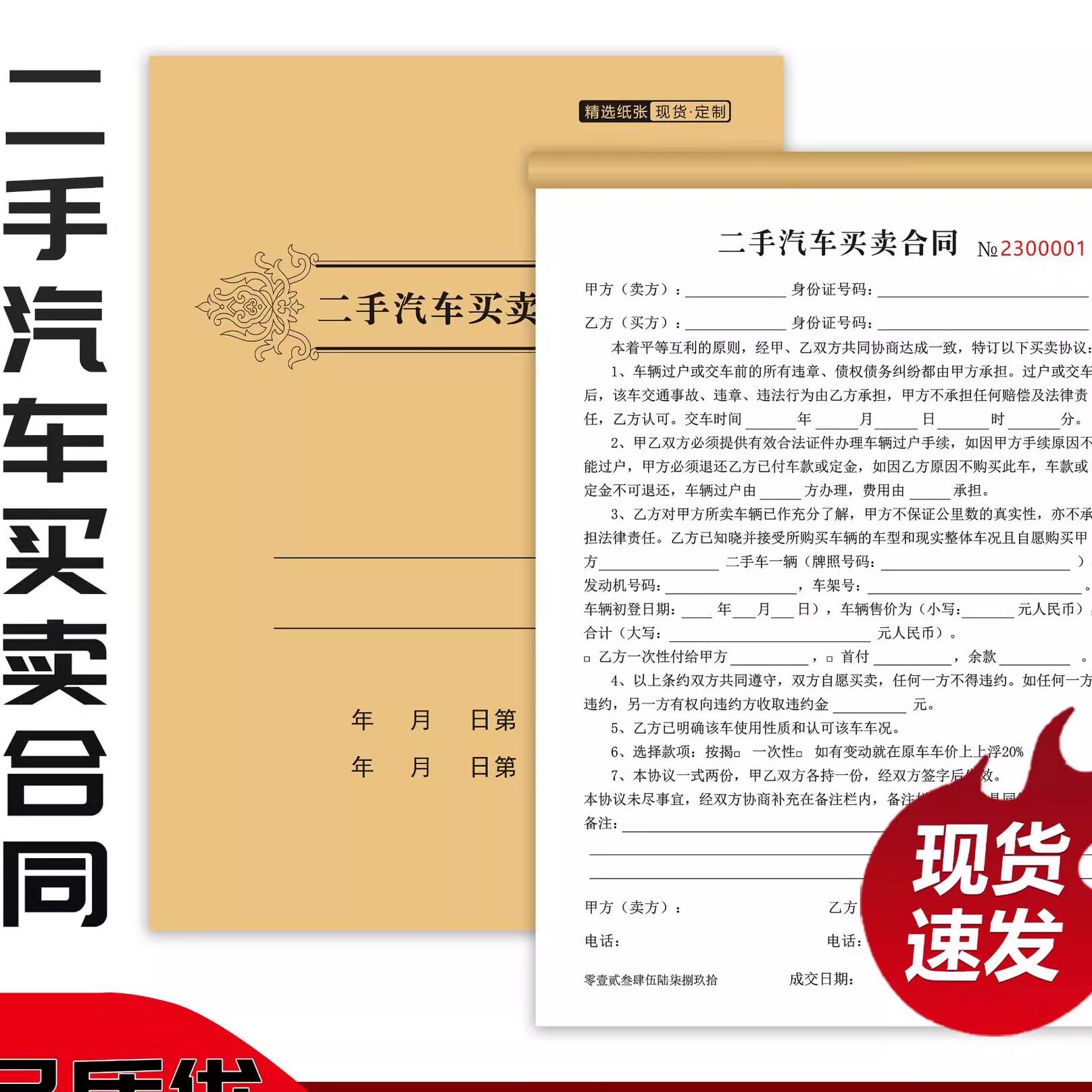 二手汽车买卖合同车辆出租销售转让协议书汽车租赁联单交易本