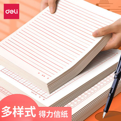 得力信纸本子单线双线方格练字本