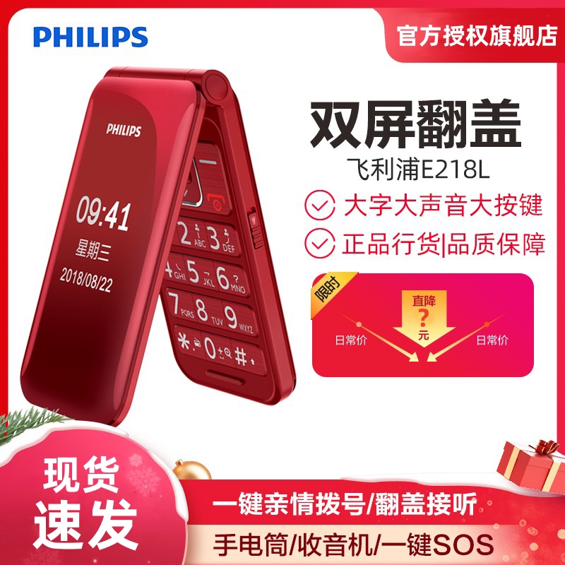 Philips/飞利浦 E218L 双屏翻盖老人手机 超长待机 大字大声大屏 男女老人机学生备用功能机按键老年手机4G 手机 手机 原图主图