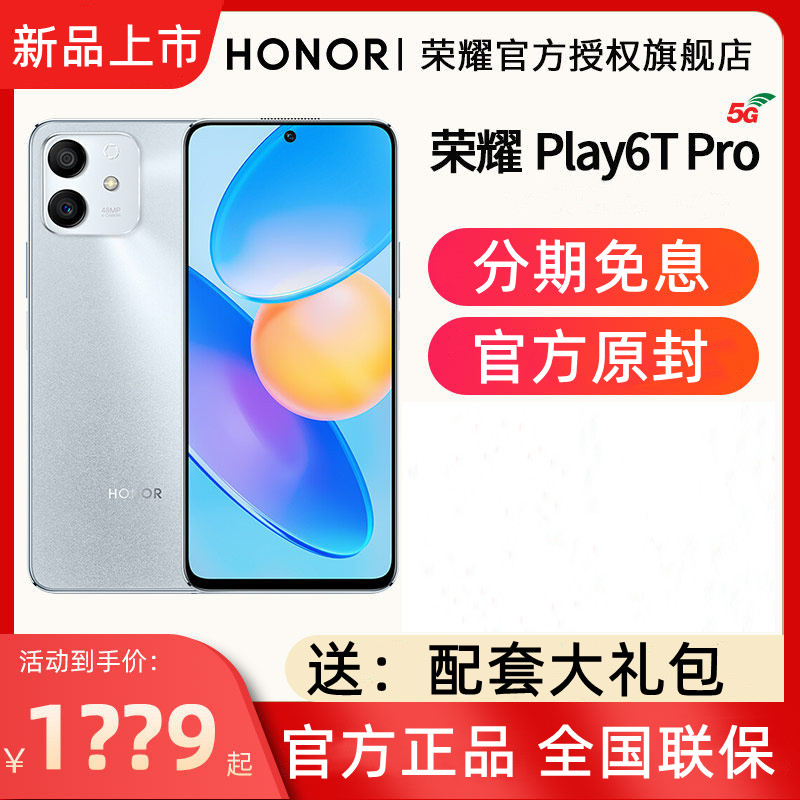 【天猫旗舰店】HONOR/荣耀Play6T Pro 40W快充超薄设计4800万超清双摄学生新款游戏智能拍照官方旗舰店5G手机