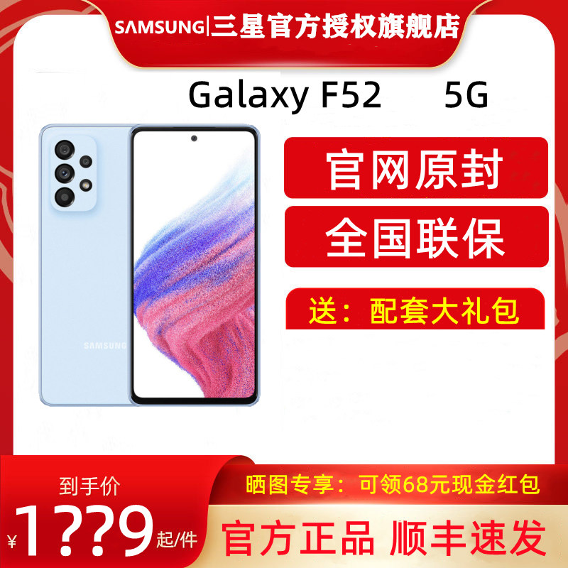 【天猫旗舰店】三星  sanxing  Galaxy F52 5G Samsung SM-E5260 三星官方旗舰店手机官方正品