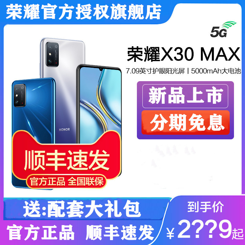 【顺丰当天发】honor/荣耀X30 Max全网通5G手机7.09英寸大屏官网官方旗舰店正品新款学生手机智能手机66W快充