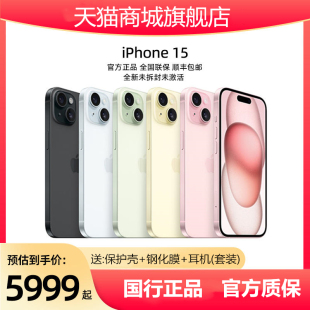 全网通5G手机双卡全新国行原装 15新品 苹果iPhone Apple 苹果15官网官方旗舰店 正品 天猫旗舰店 顺丰速发