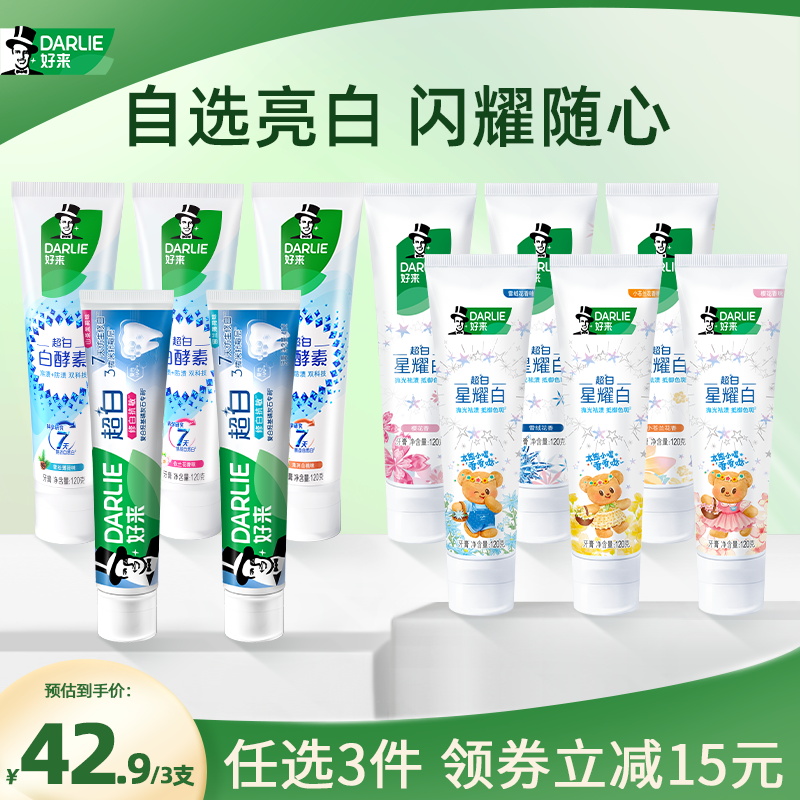 好来星耀白牙膏去黄清新口气