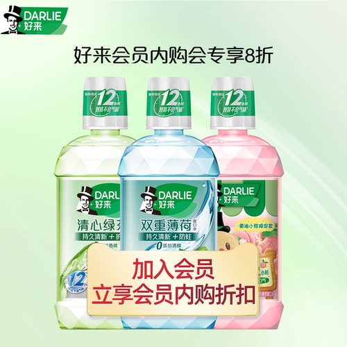 好来果味漱口水长效清新抑菌留香