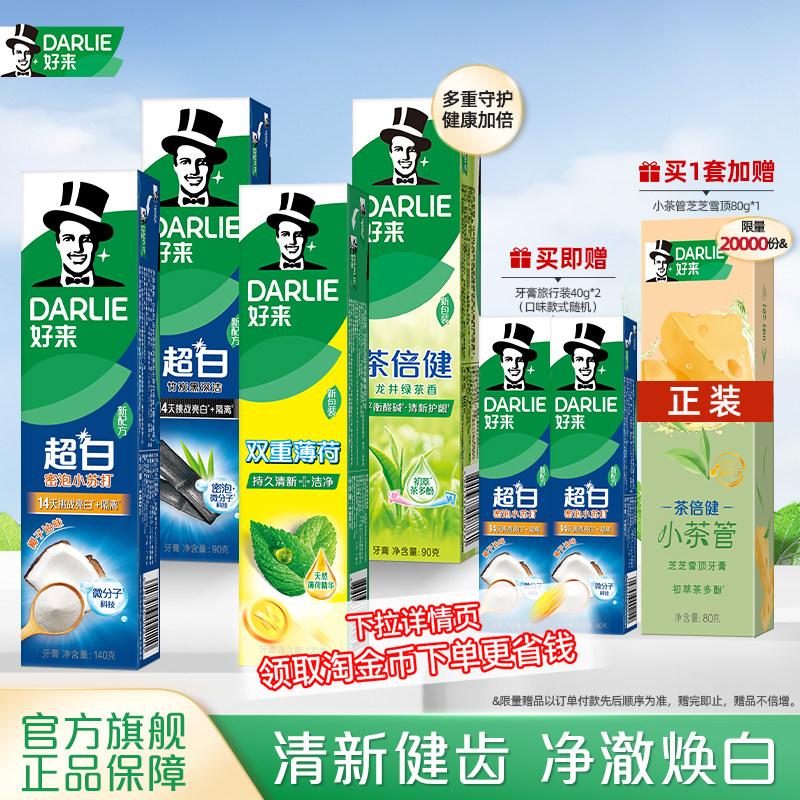 DARLIE好来原黑人牙膏小苏打茶倍健美白抗口气含氟清新亮白官方