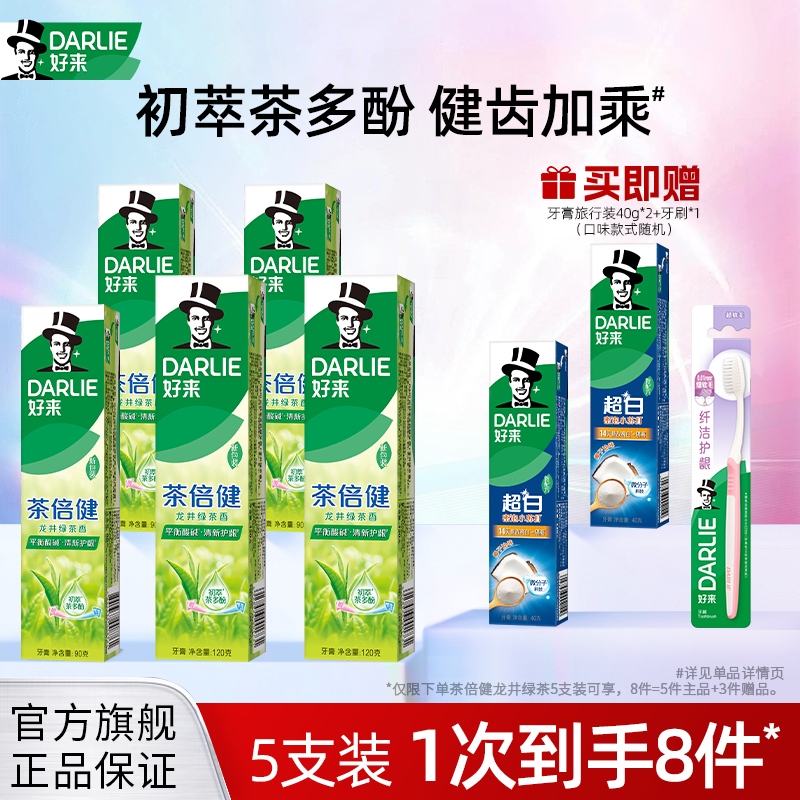 好来茶倍健薄荷牙膏去黄去臭