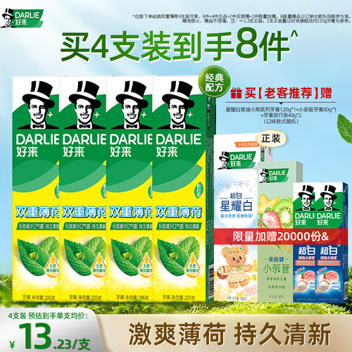 好来双重薄荷牙膏清新口气家庭装