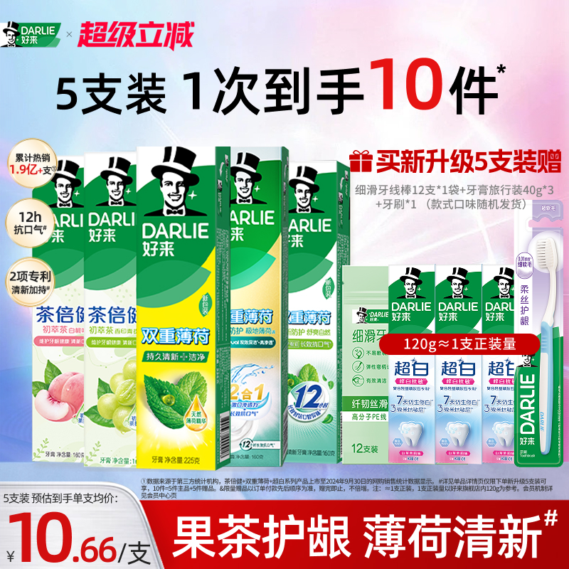 好来黑人茶倍健牙膏美白清新含氟