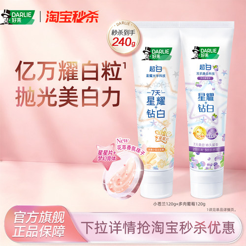 好来星耀白牙膏花香口味美白