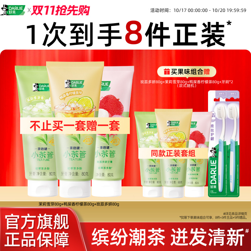 DARLIE好来原黑人小茶管牙膏成人牙齿专用旅行装官方旗舰店正品