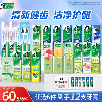 【60元任选6支】DARLIE好来原黑人超白茶牙膏成人正品清新口气