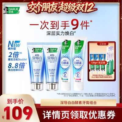 DARLIE好来深导白牙膏