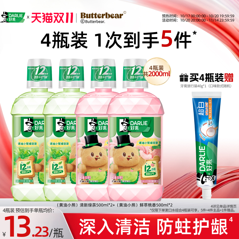 好来原黑人绿茶清新漱口水除口臭