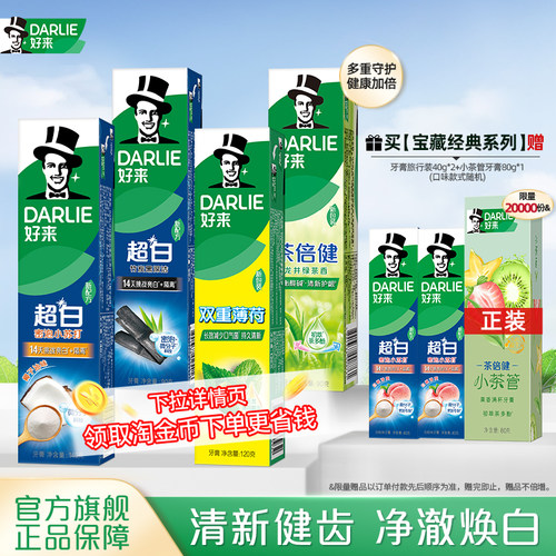 好来原黑人小苏打牙膏抗口气