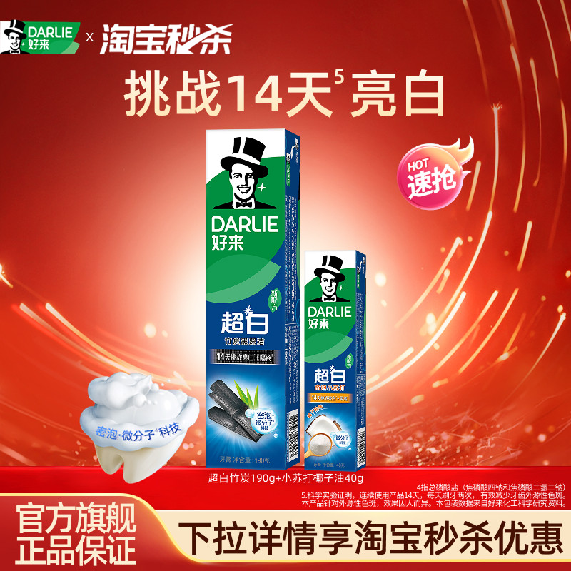 DARLIE好来原黑人超白竹炭牙膏抗敏亮白防蛀清新抗口气成人正品