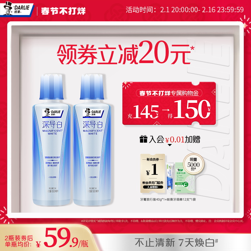 DARLIE好来原黑人深导白美白漱口水遬去口臭抑菌持久留香清新口气