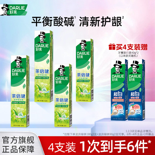 好来原黑人龙井绿茶牙膏清新