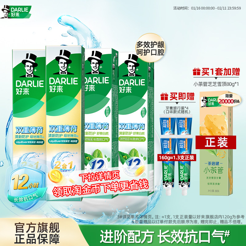 DARLIE好来黑人双重薄荷漱口水牙膏2合1抗口气成人含氟官方正品,洗护清洁剂/卫生巾/纸/香薰,牙膏,淘宝优惠券,粉丝福利购,淘宝优惠卷