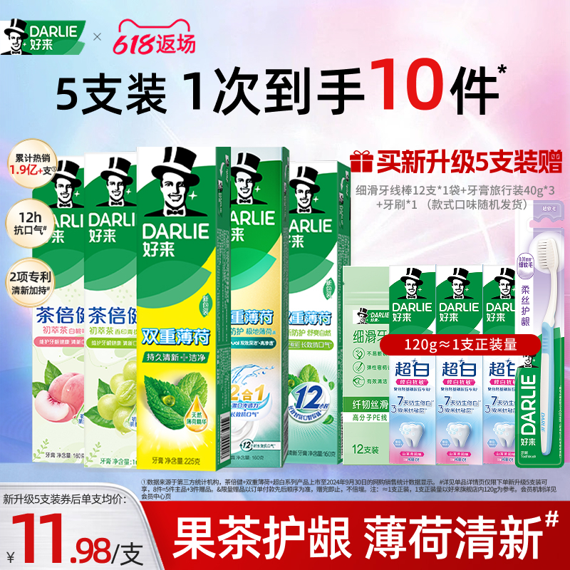 DARLIE好来原黑人牙膏超白美白薄荷抗口气抗敏感含氟成人专用正品