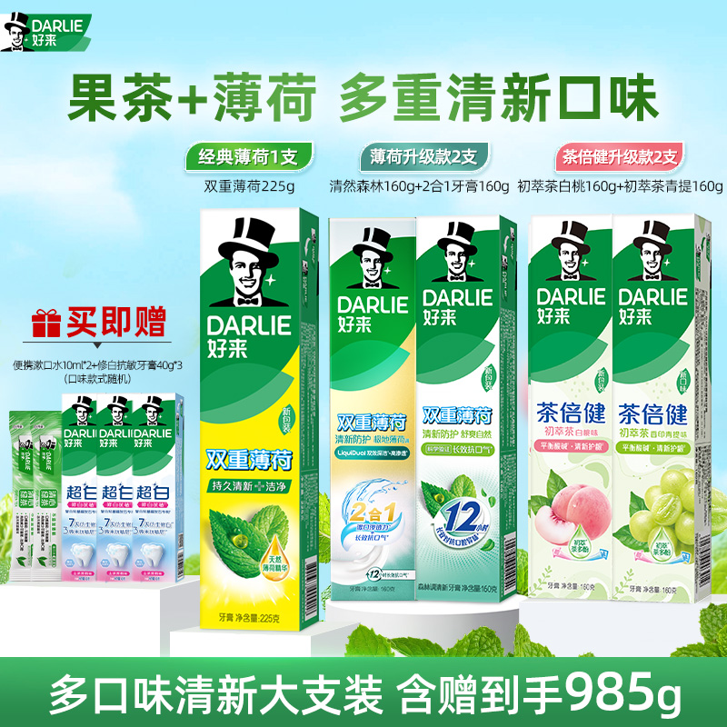 【D11交个朋友】DARLIE好来原黑人牙膏超白薄荷抗口气抗敏感