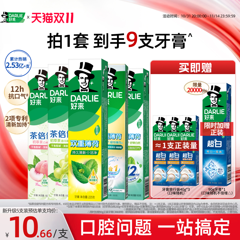 好来黑人茶倍健牙膏清新含氟