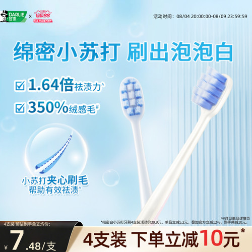 好来小苏打软毛牙刷护龈家庭装