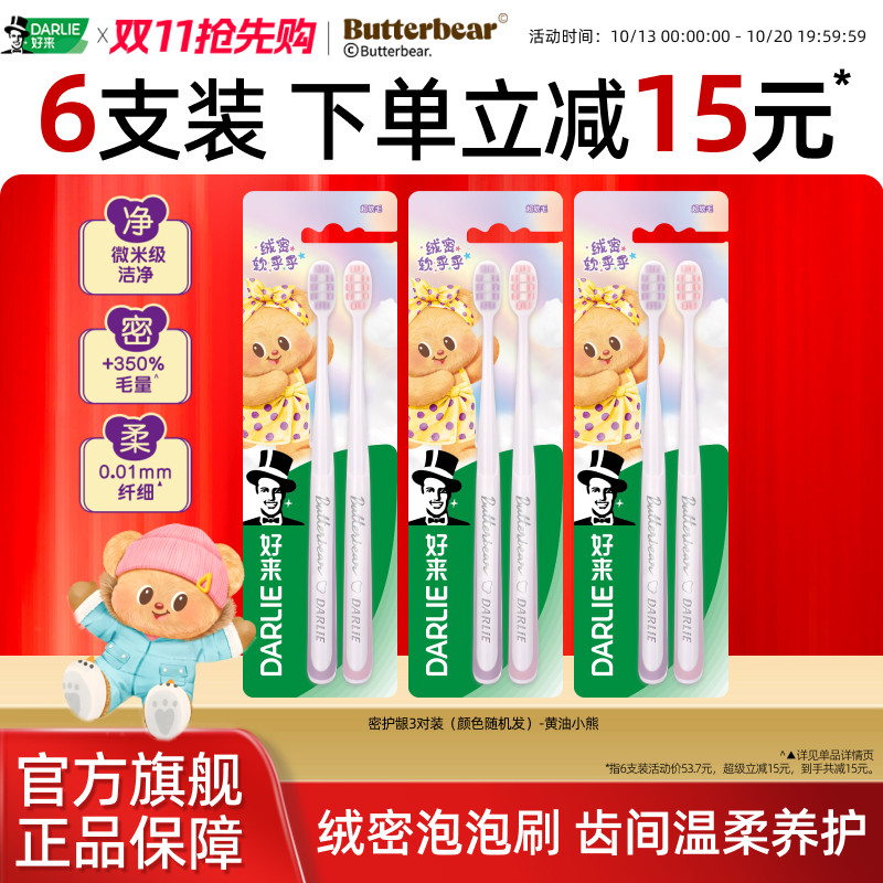 【黄油小熊联名】DARLIE好来黑人密护龈软毛牙刷成人情侣专用正品