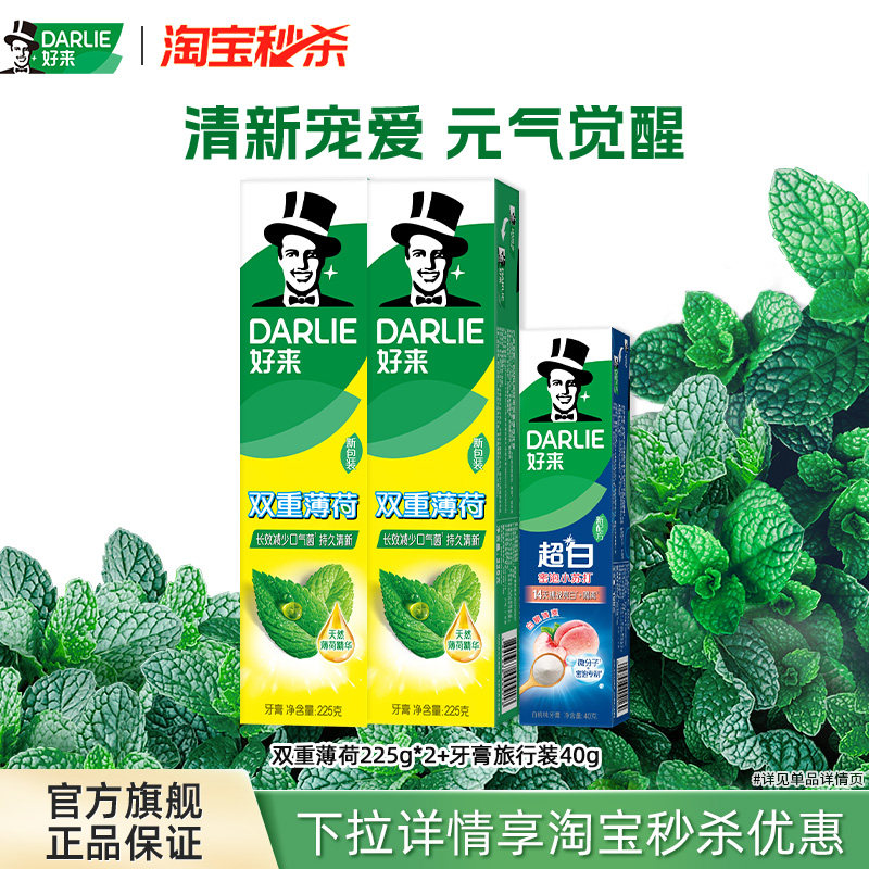 好来原黑人双重薄荷牙膏清新口气图片